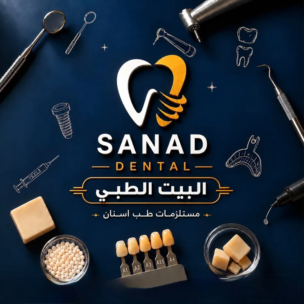 سند دنتال — البيت الطبي